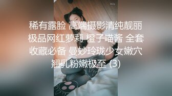 稀有露脸 高端摄影清纯靓丽极品网红萝莉 橙子喵酱 全套收藏必备 曼妙玲珑少女嫩穴翘乳粉嫩极至 (3)