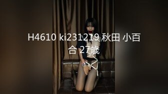 H4610 ki231219 秋田 小百合 27歳