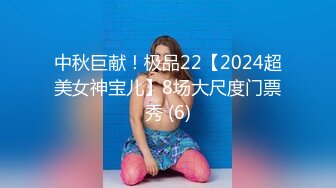 中秋巨献！极品22【2024超美女神宝儿】8场大尺度门票秀 (6)