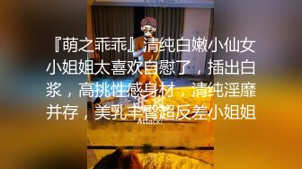 『萌之乖乖』清纯白嫩小仙女小姐姐太喜欢自慰了，插出白浆，高挑性感身材，清纯淫靡并存，美乳丰臀超反差小姐姐