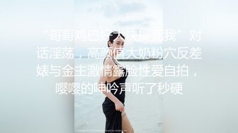 “哥哥鸡巴好大快操死我”对话淫荡，高颜值大奶粉穴反差婊与金主激情露脸性爱自拍，嘤嘤的呻吟声听了秒硬