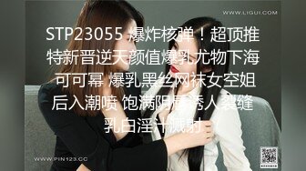 STP23055 爆炸核弹！超顶推特新晋逆天颜值爆乳尤物下海 可可幂 爆乳黑丝网袜女空姐后入潮喷 饱满阴唇诱人裂缝乳白淫汁溅射