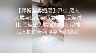 【绿帽淫妻媚黑】尹京 黑人大屌与白皙美娇妻极度反差对比 黑粗长大屌撑满嫩穴 尽情后入抽射母狗淫妻 榨射意犹未尽