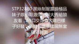 STP32880 黑絲制服露臉極品妹子跟小哥激情啪啪大秀給狼友看，69口交舔弄大雞巴樣子好騷，多體位爆草蹂躏無套精彩刺激