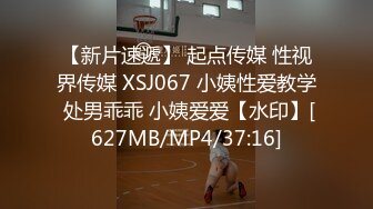 【新片速遞】 起点传媒 性视界传媒 XSJ067 小姨性爱教学 处男乖乖 小姨爱爱【水印】[627MB/MP4/37:16]