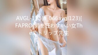 AVGL-123(h_066avgl123)[FAPRO]男を狂わすいい女Theストリップ先生