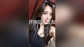 开房后入女友