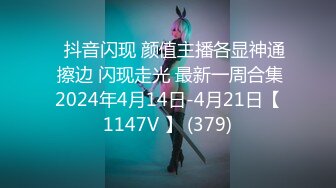 ⭐抖音闪现 颜值主播各显神通 擦边 闪现走光 最新一周合集2024年4月14日-4月21日【1147V 】 (379)