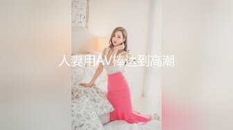 人妻用AV棒达到高潮