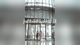 jufd-588-4k修复