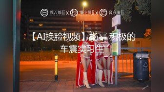 【AI换脸视频】杨幂 积极的车震实习生