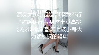 漂亮大奶小姐姐 啊啊我不行了射给我行吗 身材丰满高挑 沙发调情舔逼 床上被小哥大力猛怼操的骚叫