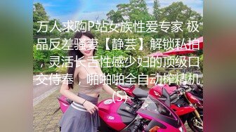 万人求购P站女族性爱专家 极品反差骚妻【静芸】解锁私拍，灵活长舌性感少妇的顶级口交侍奉，啪啪啪全自动榨精机 (5)