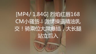 [MP4/ 1.84G] 烈焰红唇168CM小骚货！激情操逼精油乳交！骑乘位大屌爆插，大长腿站立后入