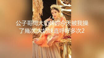 公子哥問大奶妹妳今天被我操了幾次.大奶妹直呼好多次2