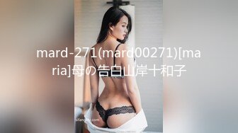 mard-271(mard00271)[maria]母の告白山岸十和子