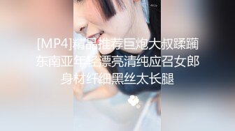 [MP4]精品推荐巨炮大叔蹂躏东南亚年轻漂亮清纯应召女郎身材纤细黑丝太长腿