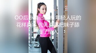 OO后小情侣啪啪 年轻人玩的花样真多 先乳交再把妹子舔湿了插入