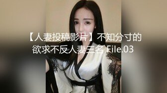 【人妻投稿影片】不知分寸的欲求不反人妻三名 File.03