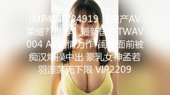 [MP4]STP24919 【国产AV荣耀??推荐】最新国产TWAV004 AV剧情力作-闺蜜面前被痴汉爆操中出 豪乳女神孟若羽淫荡无下限 VIP2209