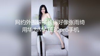 网约外围妹子长得好像张雨绮 用华为MATE30pro手机