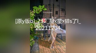 [原y版b]_232_星x星x碎s了l_20211204