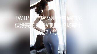 TWTP 小吃店女厕全景偷拍多位漂亮的美少妇嘘嘘临场感十足2 (4)