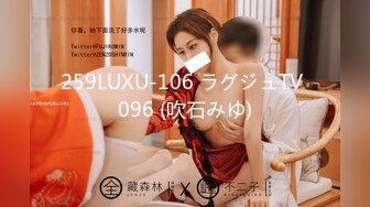 259LUXU-106 ラグジュTV 096 (吹石みゆ)