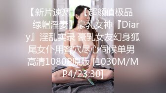 【新片速遞】【超颜值极品❤️绿帽淫妻】豪乳女神『Diary』淫乱实录 豪乳女友幻身狐尾女仆用蜜穴尽心伺候单男 高清1080P原版 [1030M/MP4/23:30]