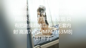 [2DF2]极品中德混血美女悠悠剧情新作—同父异母的哥哥用妹妹丝袜打手枪被发现 只有把她操翻堵口 后入无套内射 高清720p [MP4/163MB][BT种子]