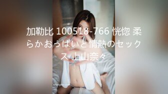 加勒比 100518-766 恍惚 柔らかおっぱいと情熱のセックス 上山奈々