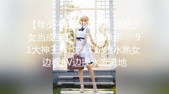 【年少不知阿姨好❤️错把少女当成宝】㊙️阿姨杀手㊙️91大神王胖约操大奶喷水熟女 边看AV边操水流满地