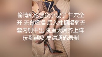 偷情乱伦骚货小嫂子 三穴全开 无套爆操 后入抽插爆菊无套内射中出 跳蛋大屌齐上阵 玩到潮喷 高清源码录制