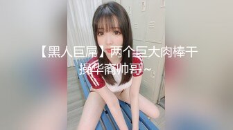 【黑人巨屌】两个巨大肉棒干操华裔帅哥～