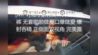 [MP4]高冷豪乳女神开档牛仔裤 无套啪啪做爱口爆做爱 爆射吞精 正侧面双视角 完美露脸