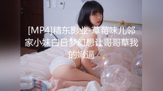 [MP4]精东影业-草莓味儿邻家小妹白日梦幻想让哥哥草我的嫩逼