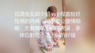 饥渴兔女郎少妇，全程露脸好性感的内裤，跟小老公激情啪啪，无套爆草无毛白虎逼，多体位射在小逼上叫的好骚