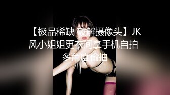 【极品稀缺 破解摄像头】JK风小姐姐更衣间拿手机自拍 多角度偷拍