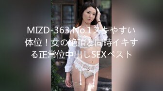 MIZD-363 No.1ヌキやすい体位！女の絶頂と同時イキする正常位中出しSEXベスト