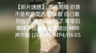 【新片速遞】 漂亮美眉 你是不是有病变态 给谁看 自己看 你放屁 差不多就行了 零零后嫩妹子在家被无套输出 呻吟声不断 [266MB/MP4/06:05]