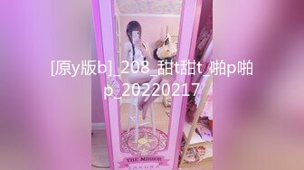 [原y版b]_208_甜t甜t_啪p啪p_20220217