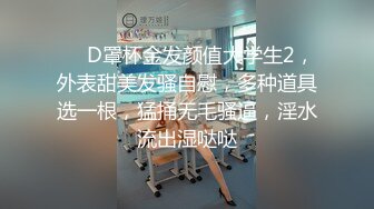 ❤❤D罩杯金发颜值大学生2，外表甜美发骚自慰，多种道具选一根，猛捅无毛骚逼，淫水流出湿哒哒