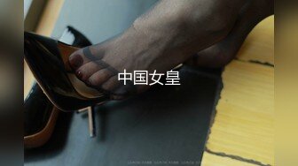 中国女皇