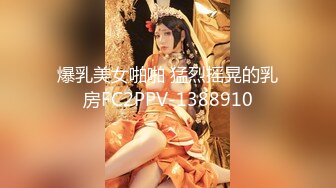 爆乳美女啪啪 猛烈摇晃的乳房FC2PPV-1388910