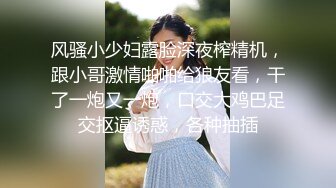 风骚小少妇露脸深夜榨精机，跟小哥激情啪啪给狼友看，干了一炮又一炮，口交大鸡巴足交抠逼诱惑，各种抽插