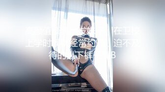 高颜值豪乳金发妹子，在卫校上学时候就经常约啪，迫不及待的扒下裤子操B