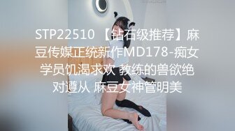 STP22510 【钻石级推荐】麻豆传媒正统新作MD178-痴女学员饥渴求欢 教练的兽欲绝对遵从 麻豆女神管明美