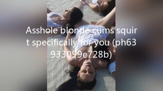 Asshole blonde cums squirt specifically for you (ph63933099e728b)