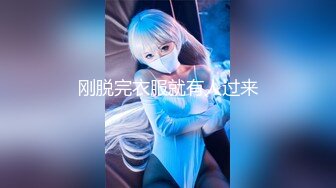 刚脱完衣服就有人过来