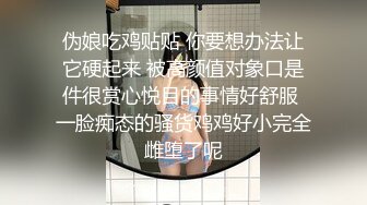 今天睡我老婆吧～无性生活夫妻和男娼。一晚的NTRS记录影像